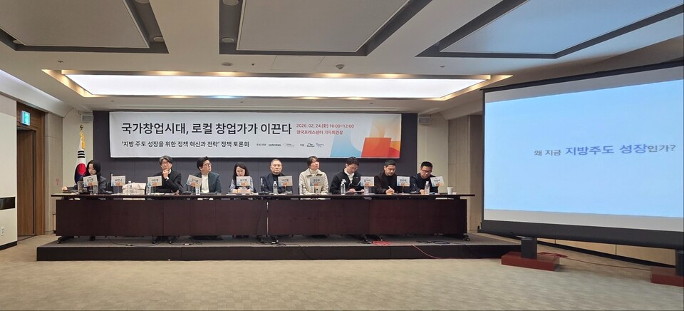 유디임팩트와 한국사회가치평가가 공동 주최한 ‘국가창업시대, 로컬 창업가가 이끈다’ 토론회가  24일 서울 중구 한국프레스센터에서 열렸다. [사진 유디임팩트]