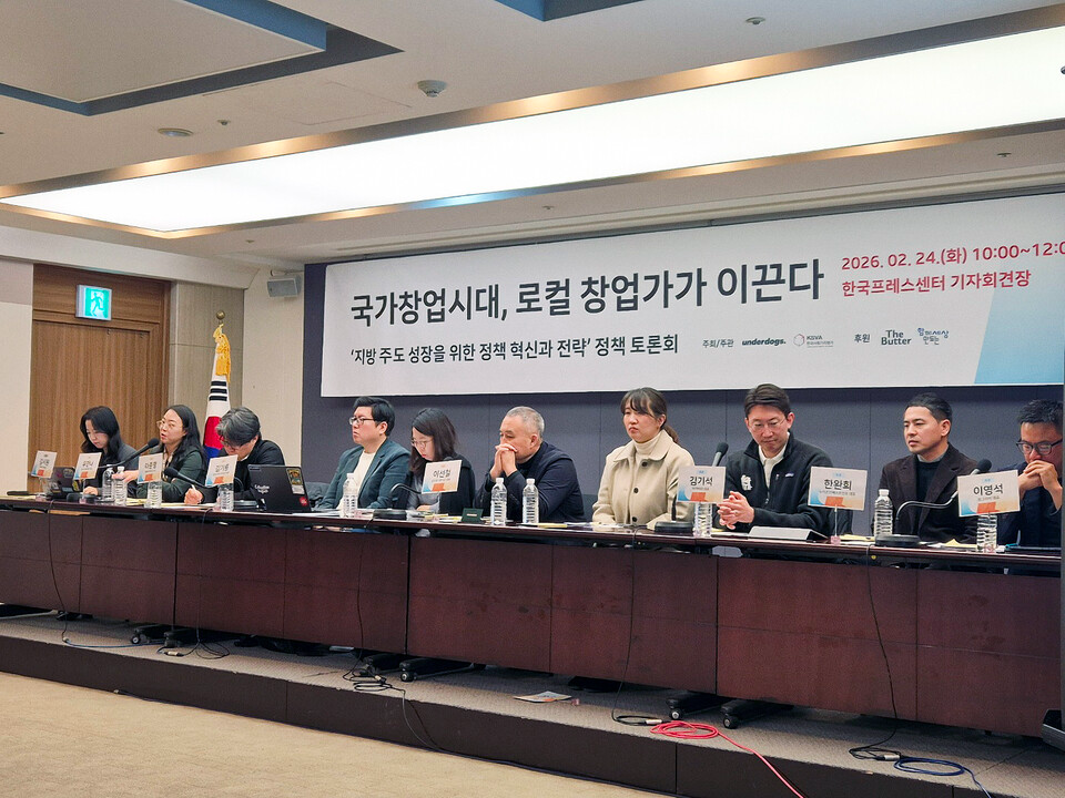 '국가창업시대, 로컬 창업가가 이끈다' 토론회 참가자들. [사진 유디임팩트]