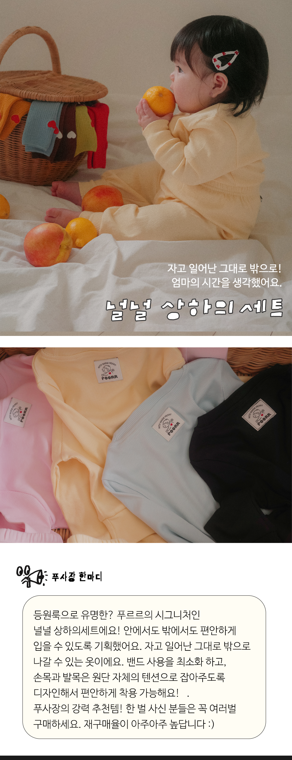 베이비 널널 상하의 세트 (솔리드)