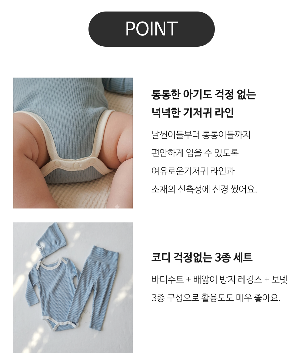 버터 바디수트 세트 (바디수트+레깅스+보넷)