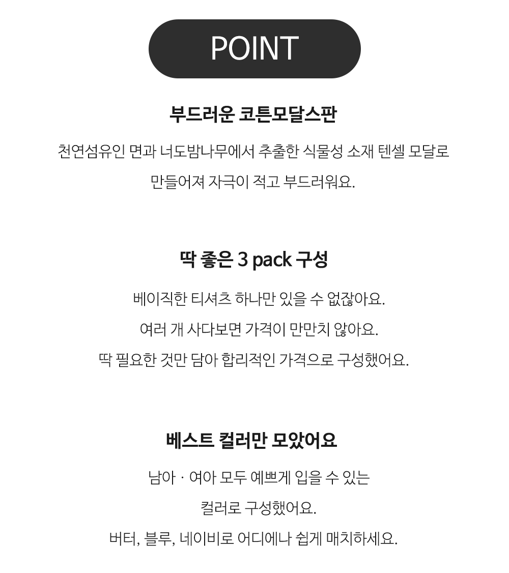 에센셜 티셔츠 3-pack