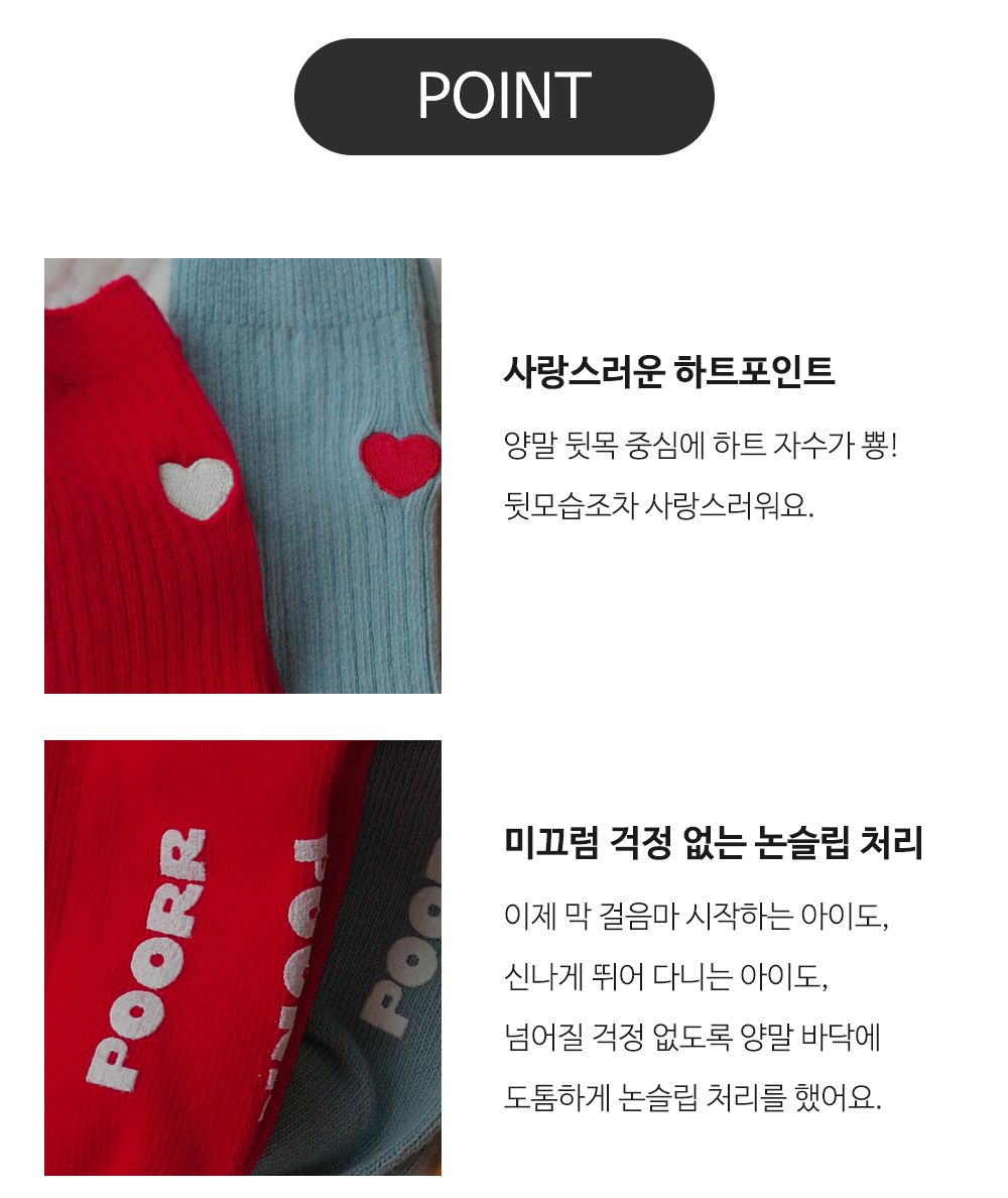 하트 골지 양말