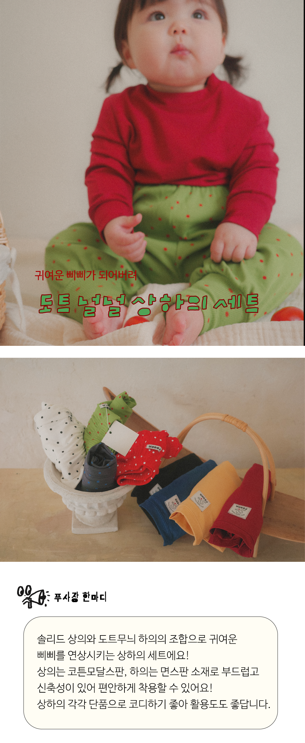 베이비 도트 널널 상하의 세트
