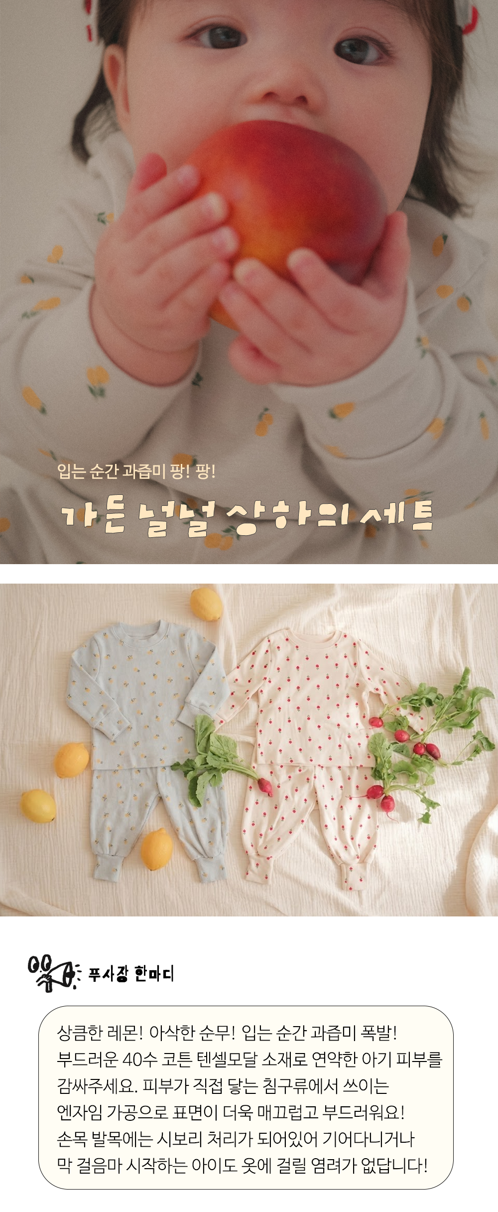 베이비 가든 널널 상하의 세트
