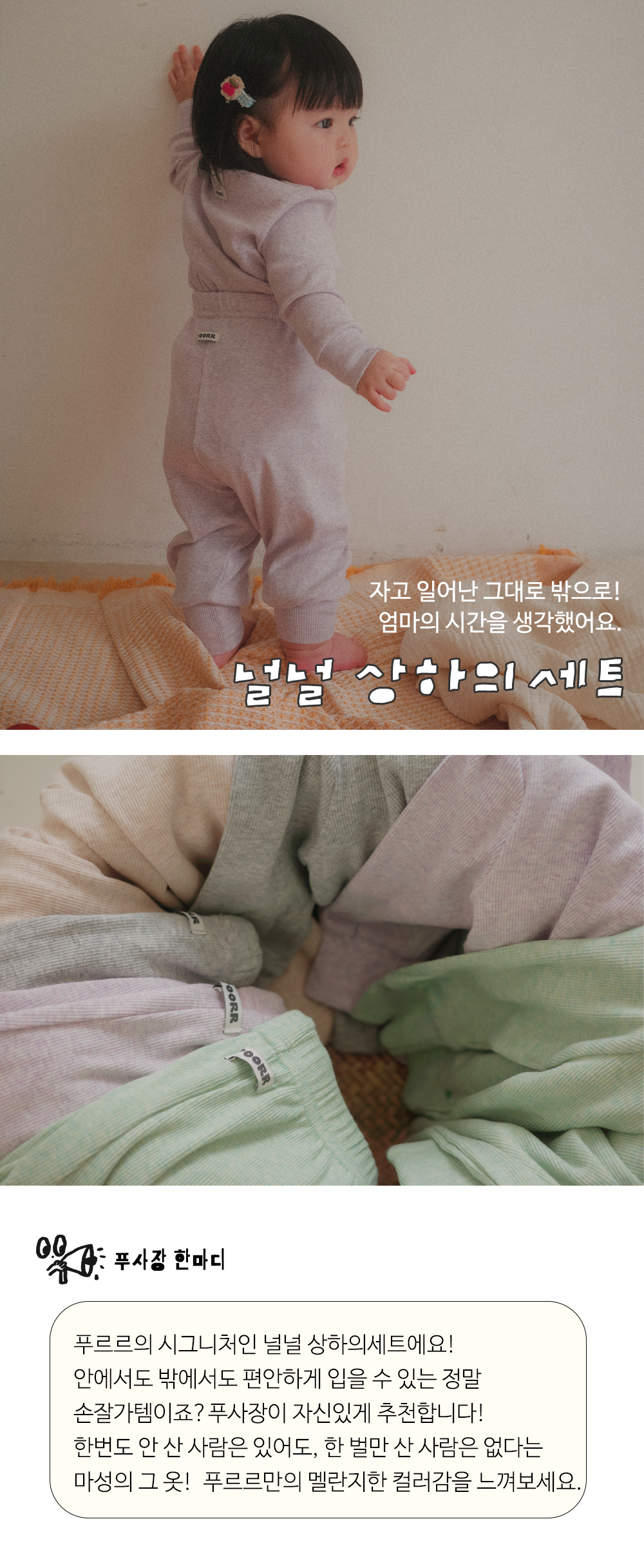 베이비 널널 상하의 세트 (멜란지)