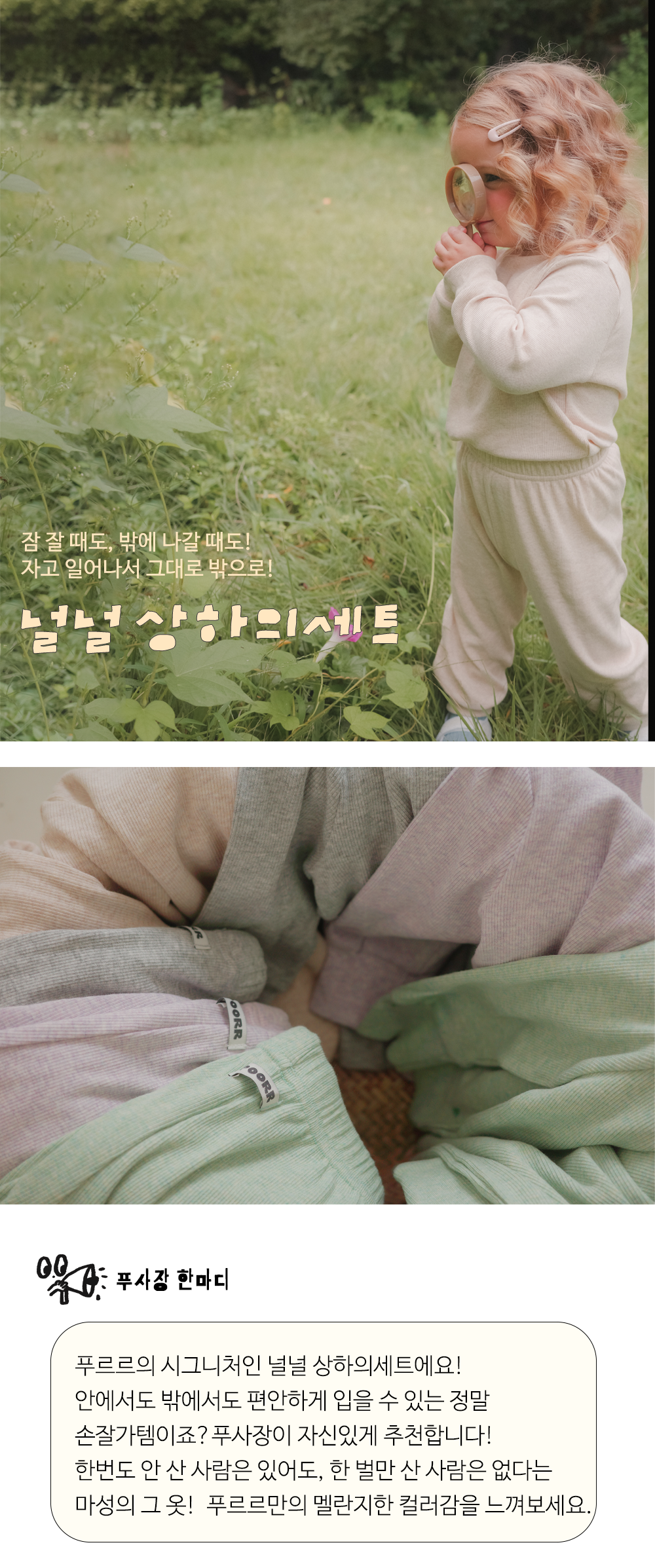 널널 상하의 세트 (멜란지)