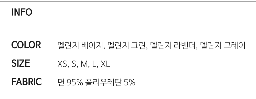널널 상하의 세트 (멜란지)