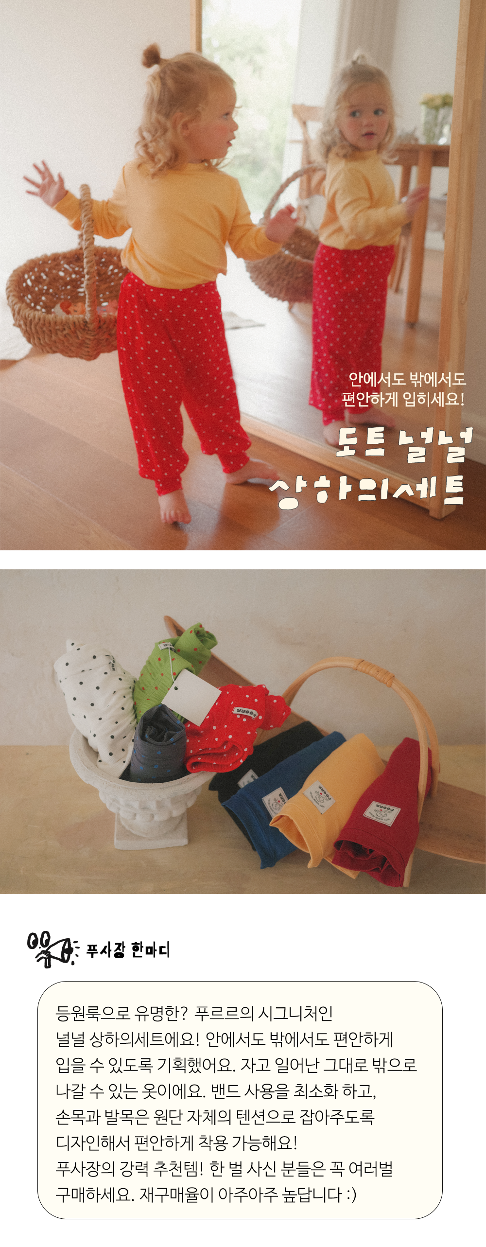 도트 널널 상하의 세트