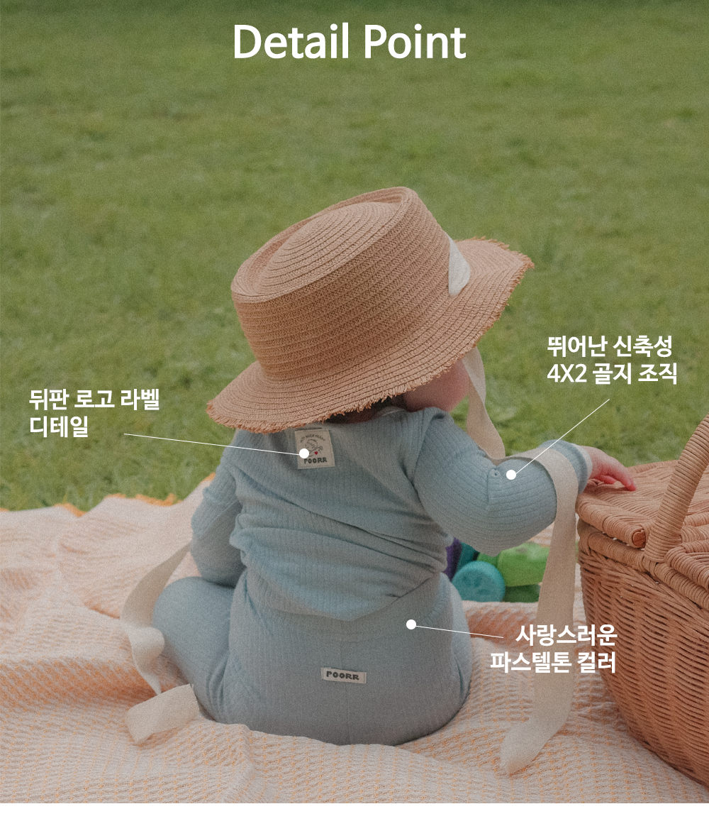 베이비 버터 실내복