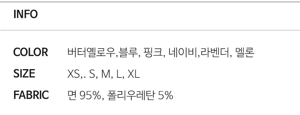 널널 상하의 세트 (솔리드)