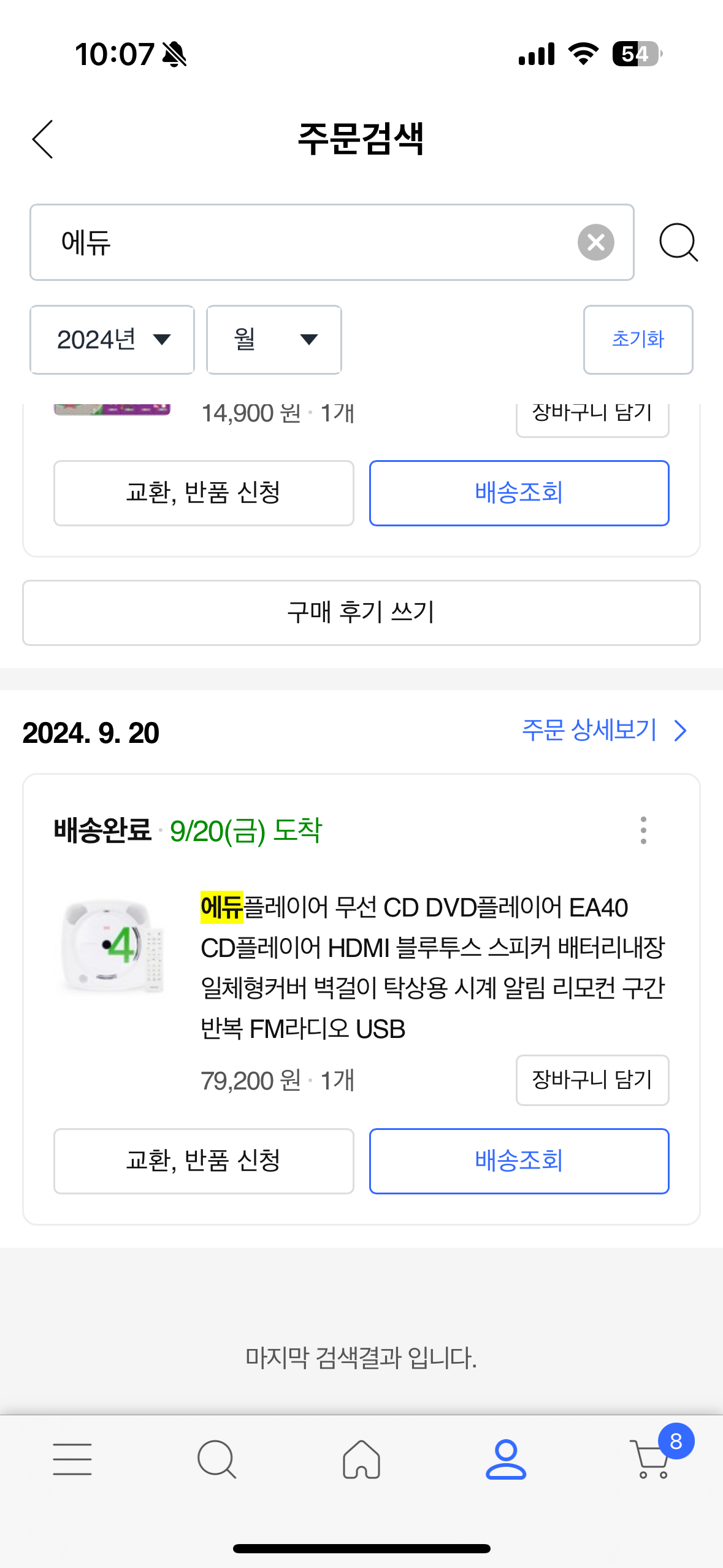 에듀플레이어ea40 전원선만 : 에듀플레이어