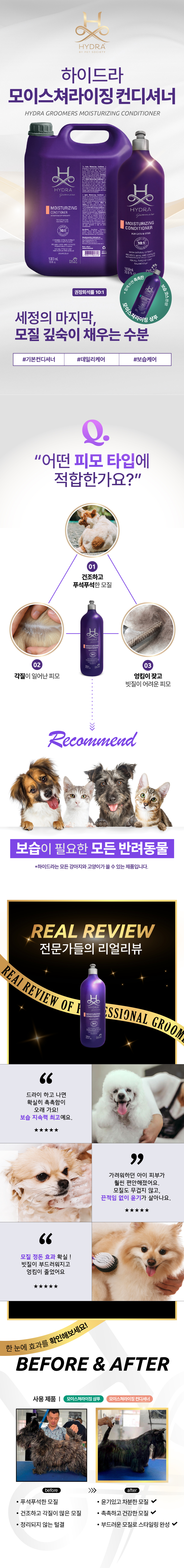 모이스쳐라이징 컨디셔너 1L, 5L