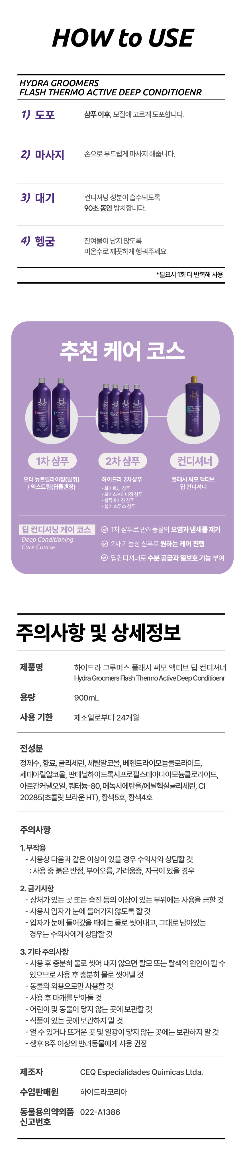 플래시 써모 액티브 딥 컨디셔너 900ml