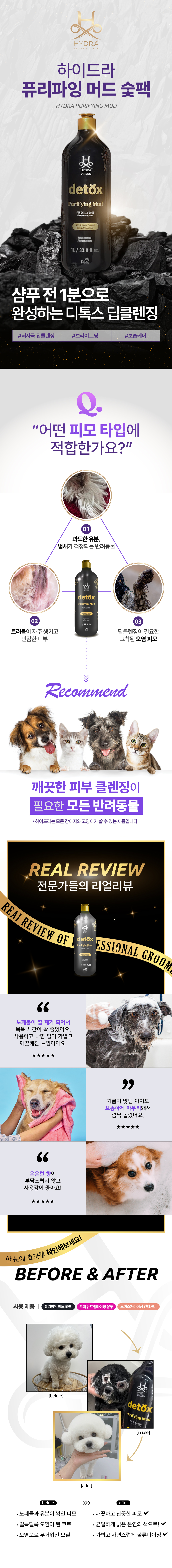 하이드라 머드 숯팩 1L