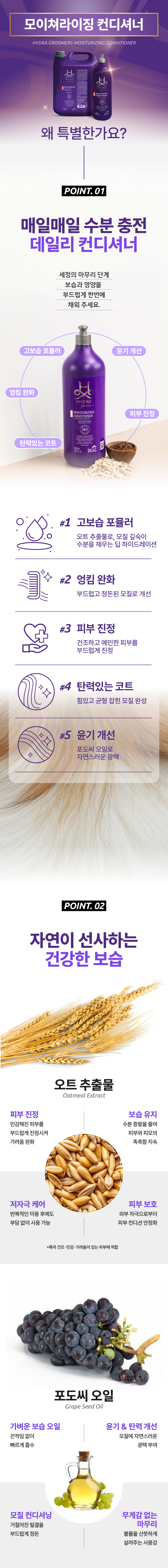 모이스쳐라이징 컨디셔너 1L, 5L