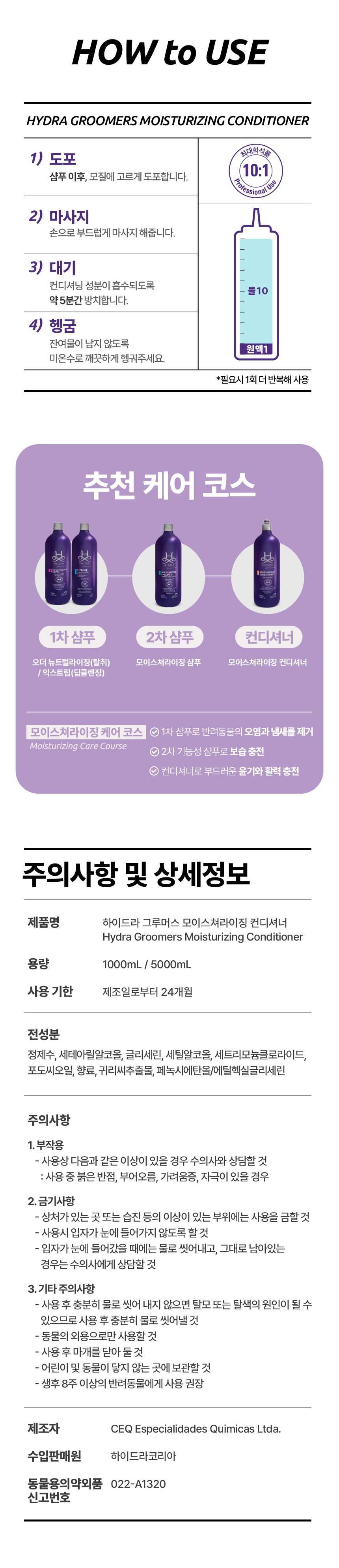 모이스쳐라이징 컨디셔너 1L, 5L