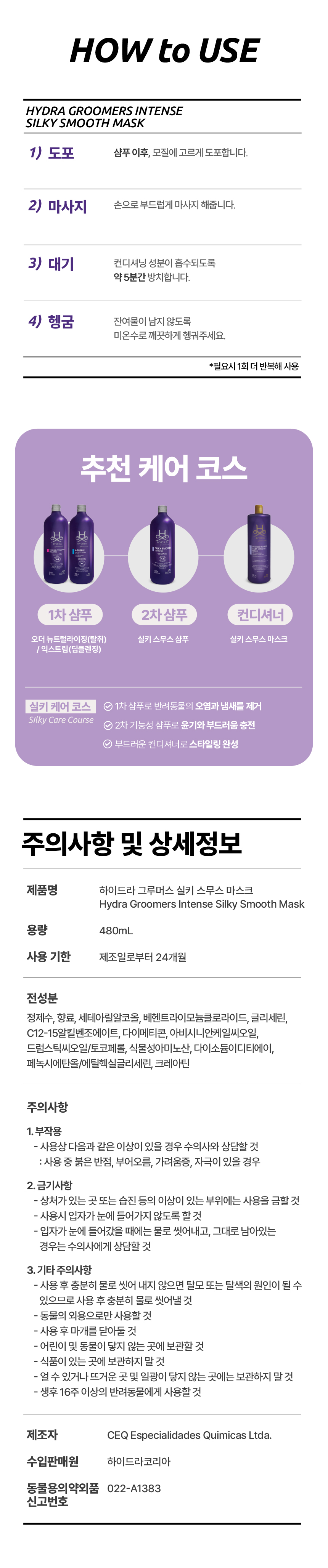 실키스무스 마스크 480ml