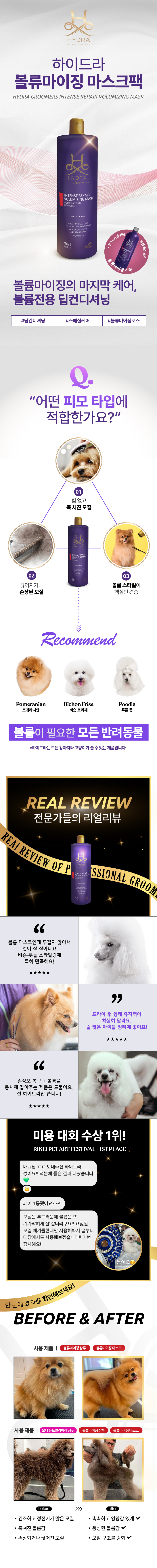 볼류마이징 마스크 480ml