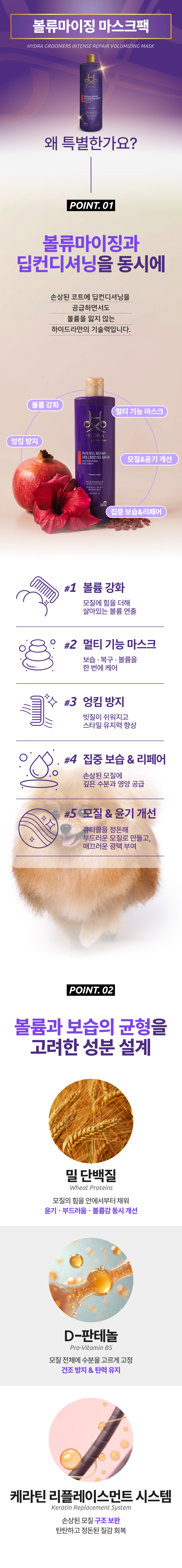 볼류마이징 마스크 480ml