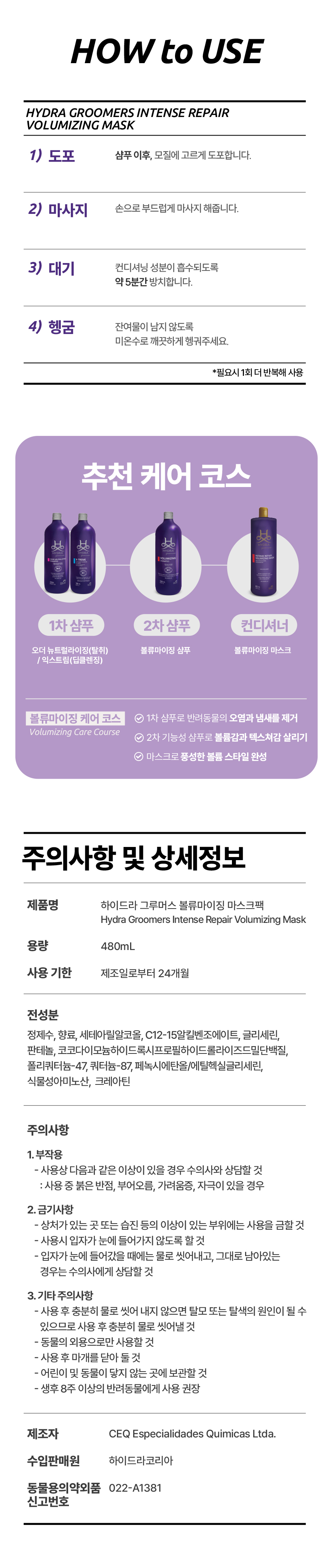 볼류마이징 마스크 480ml