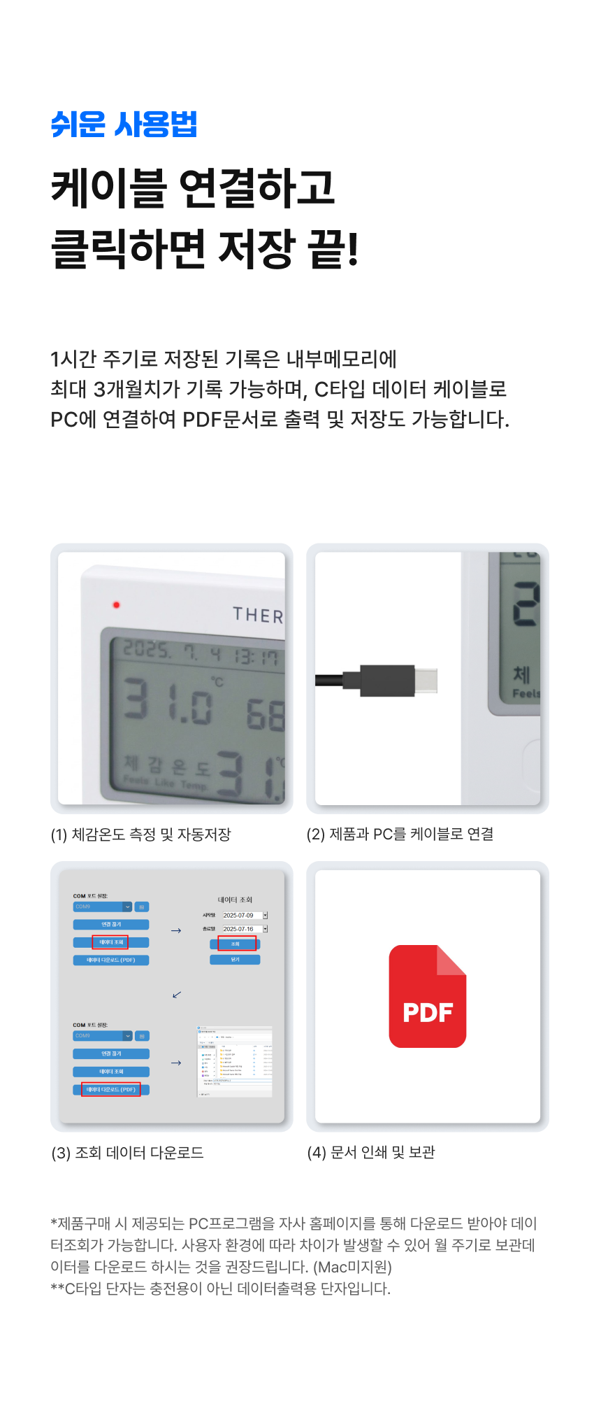 [서미온] 스마트 체감온도계 / 체감온도 측정기 / 체감온도 기록 온습도계