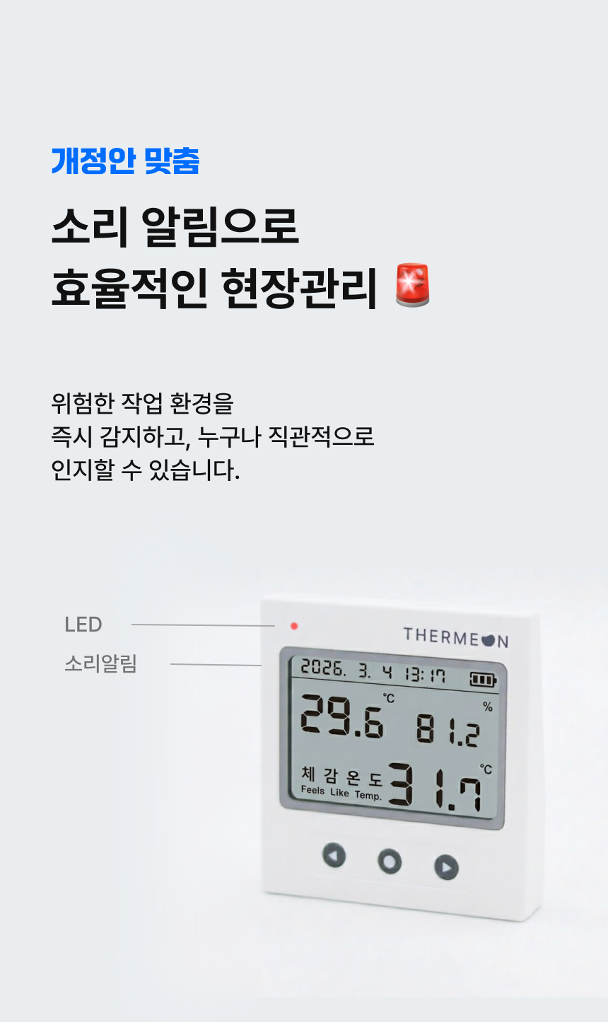 [서미온] 스마트 체감온도계 / 체감온도 측정기 / 체감온도 기록 온습도계