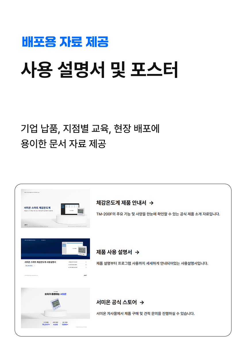 [서미온] 스마트 체감온도계 / 체감온도 측정기 / 체감온도 기록 온습도계