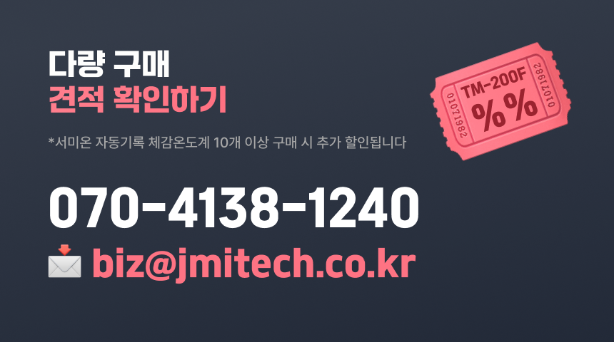 [서미온] 스마트 체감온도계 / 체감온도 측정기 / 체감온도 기록 온습도계