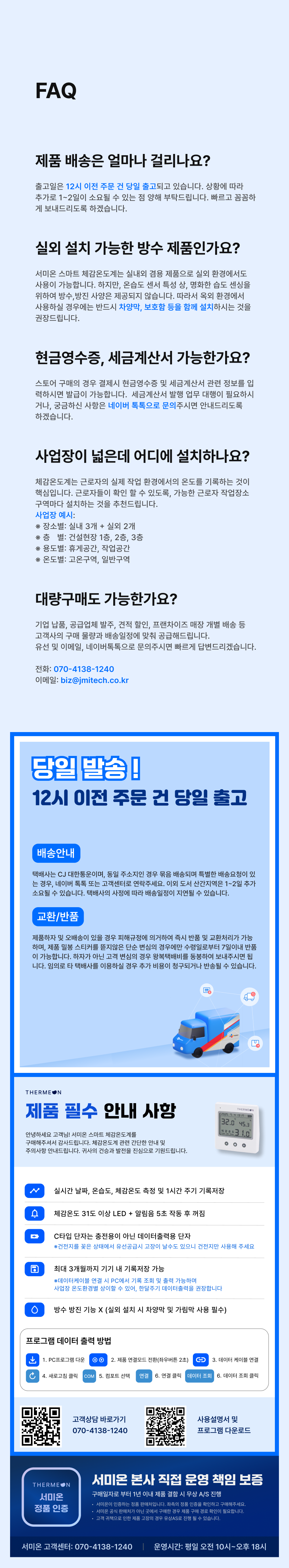 [서미온] 스마트 체감온도계 / 체감온도 측정기 / 체감온도 기록 온습도계