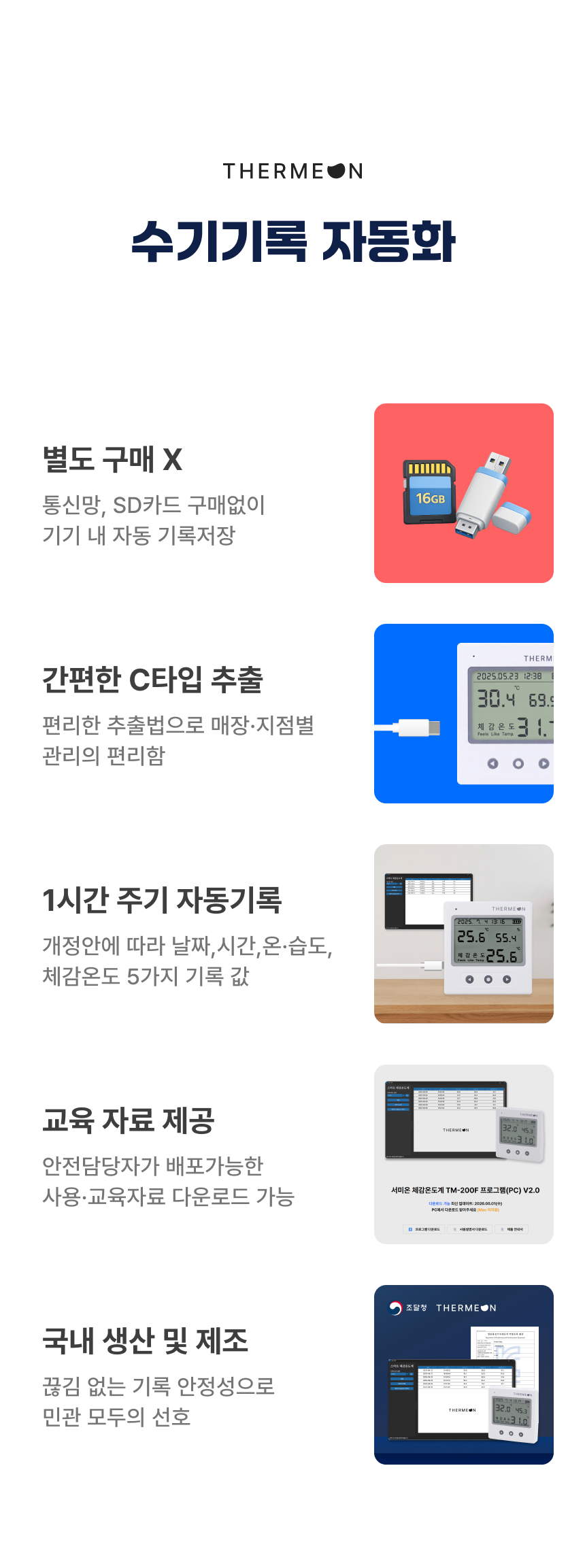 [서미온] 스마트 체감온도계 / 체감온도 측정기 / 체감온도 기록 온습도계