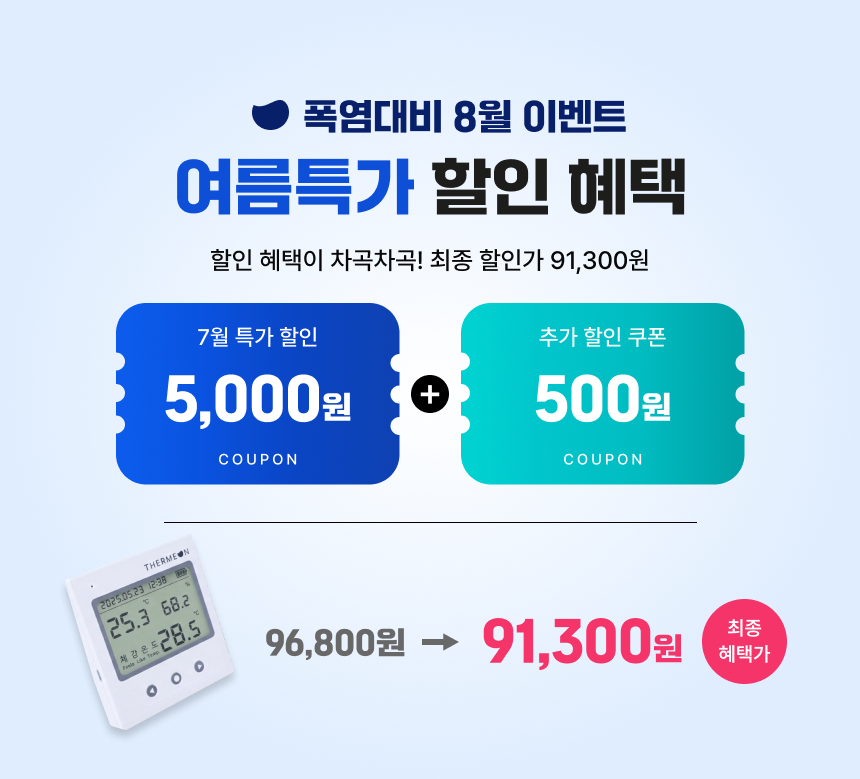 [서미온] 스마트 체감온도계 / 체감온도 측정기 / 체감온도 기록 온습도계