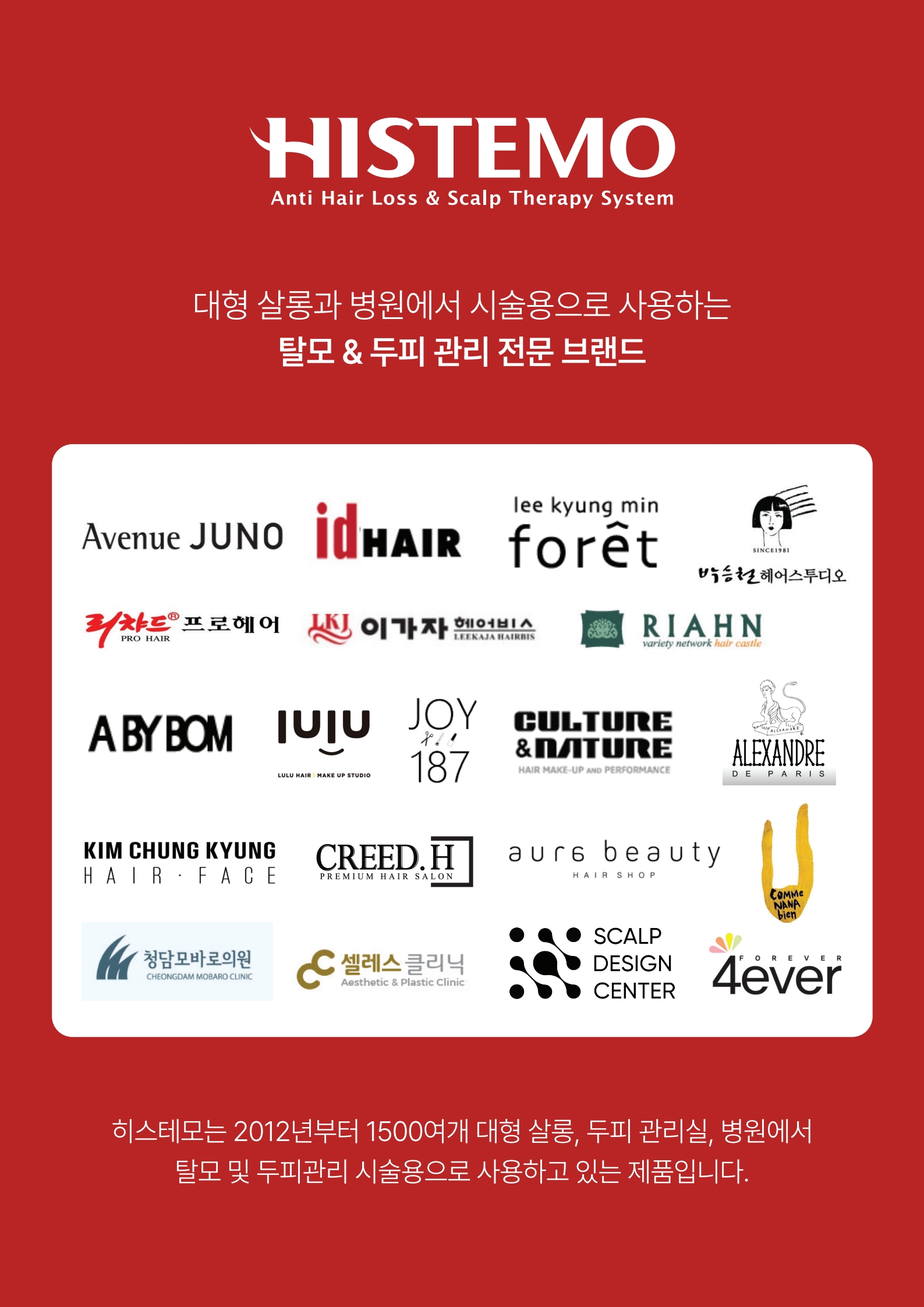 히스테모 이온토 G 헤어토닉 20ml x 4ea