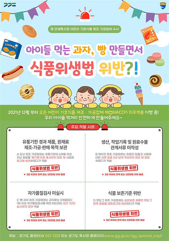 [영상M] '어린이 식품' 공장에 유통기한 6개월 지난 도넛 원료가‥