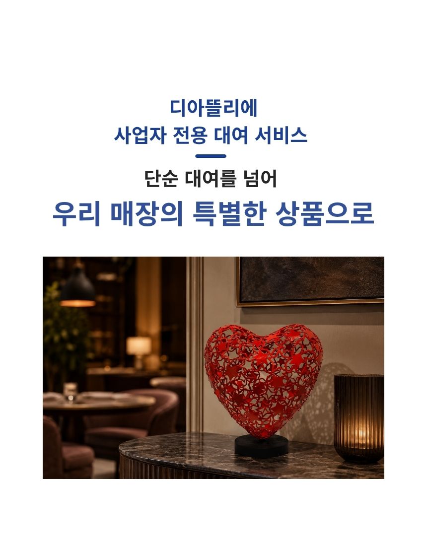 [대여/렌탈] LOVE