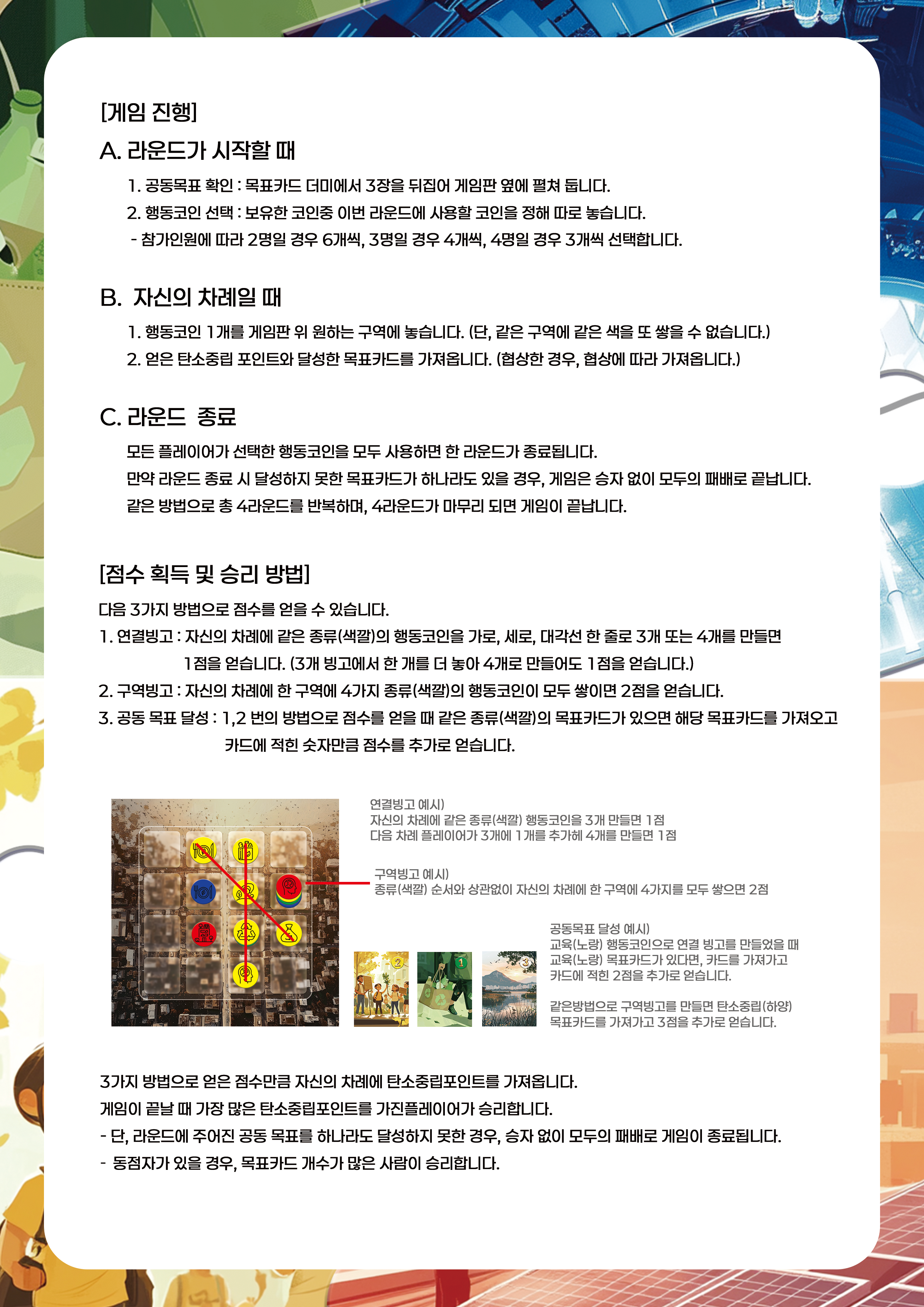 토/G-2)[탄소제로도씨(타일배치, 협력과 경쟁/모닥불)] : 인디보드게임마켓