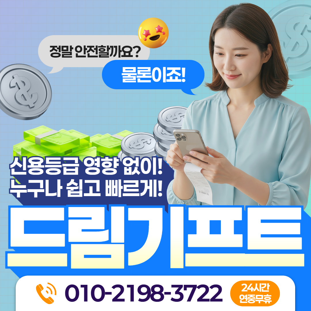 신용카드현금화 업체 선택 가이드 | 드림기프트
