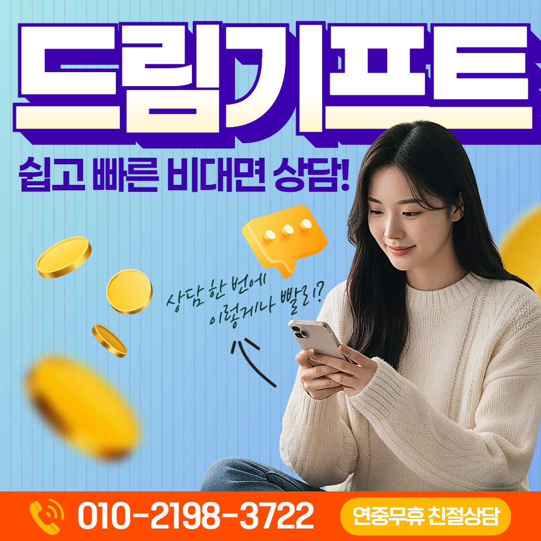 할부 카드깡 안내 | 드림기프트