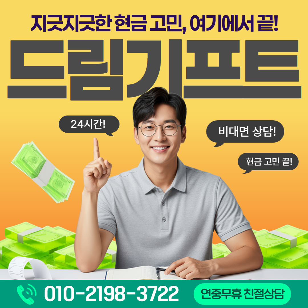 신용카드현금화 방법 안전 가이드 | 드림기프트