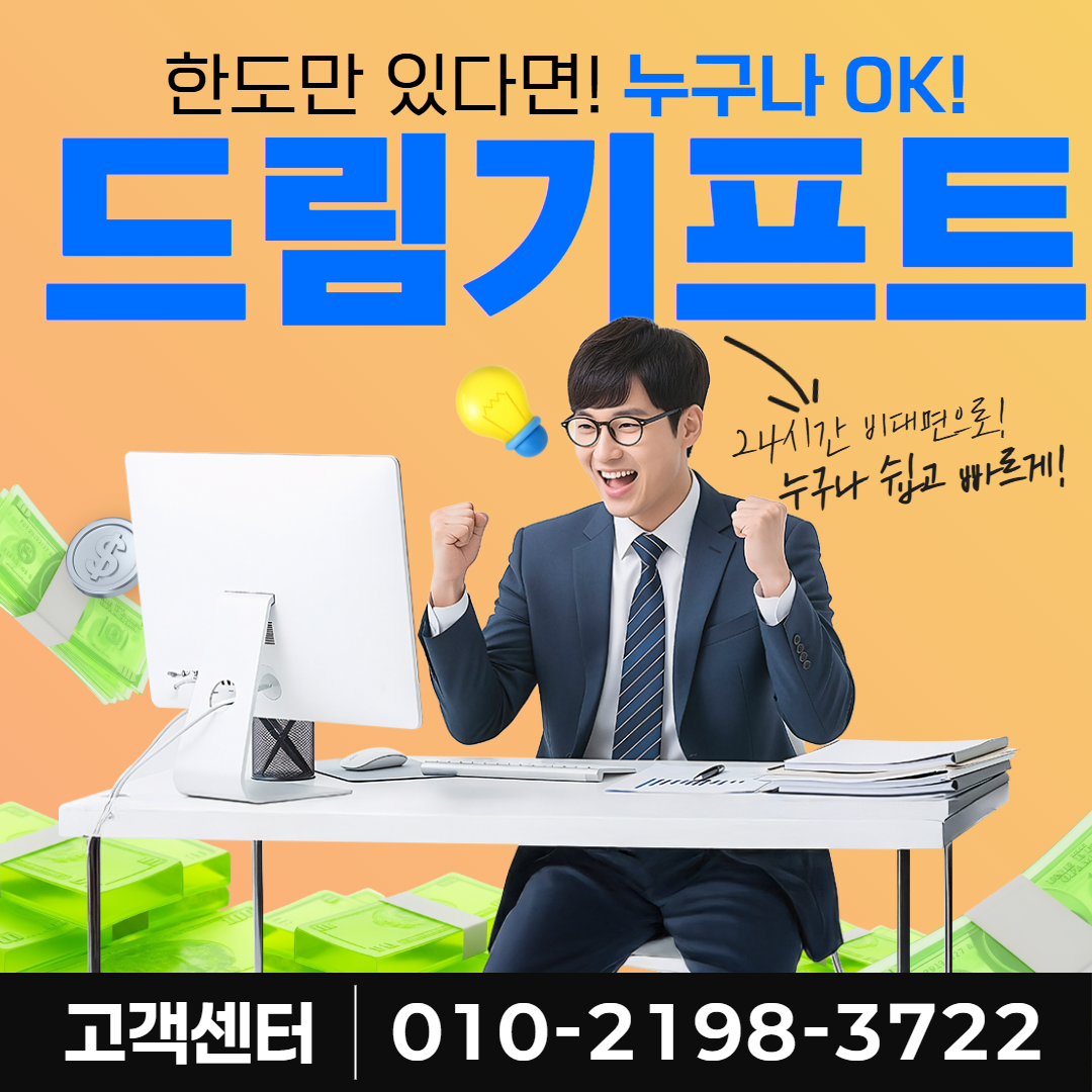 신용카드현금화 할부 안내 | 드림기프트