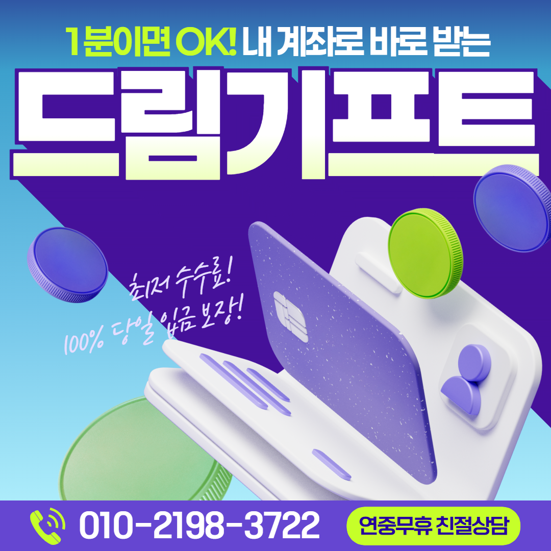 신용카드깡 안전 이용 가이드 | 드림기프트
