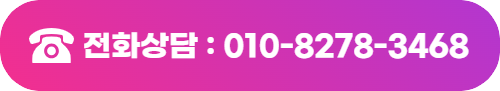 전화 상담신청