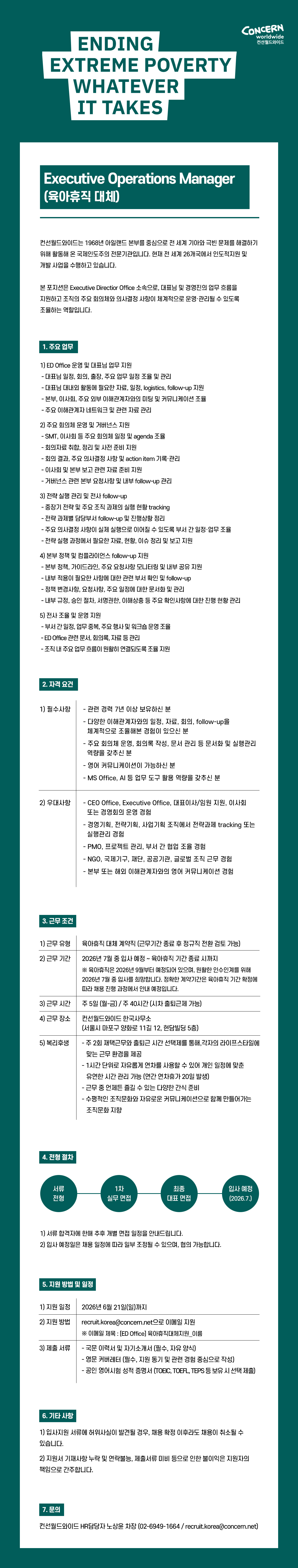 채용공고_ED-Office-운영-담당_260610.jpg