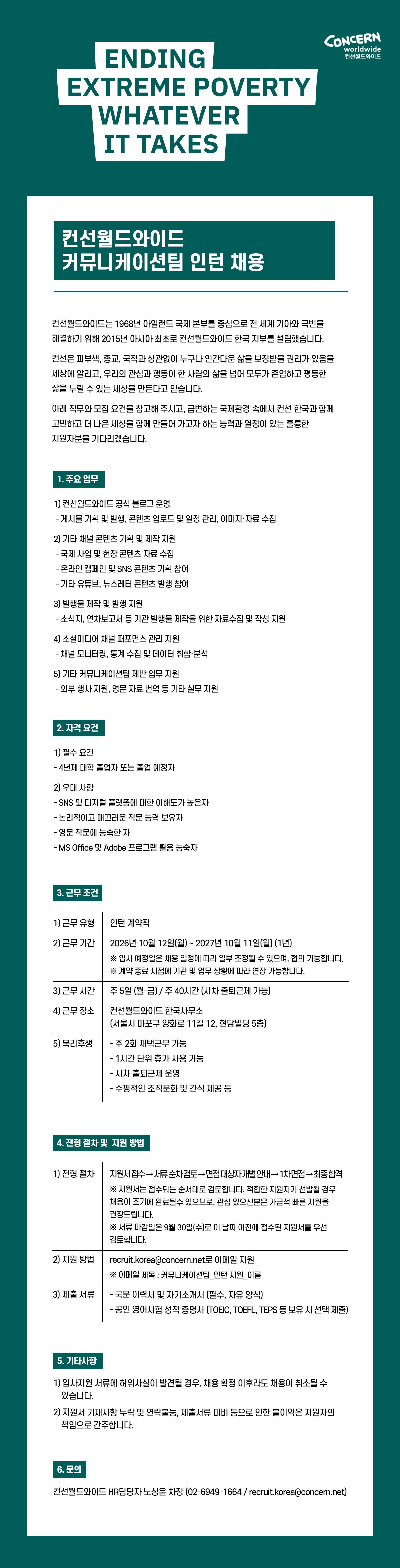 커뮤니케이션팀-인턴.jpg