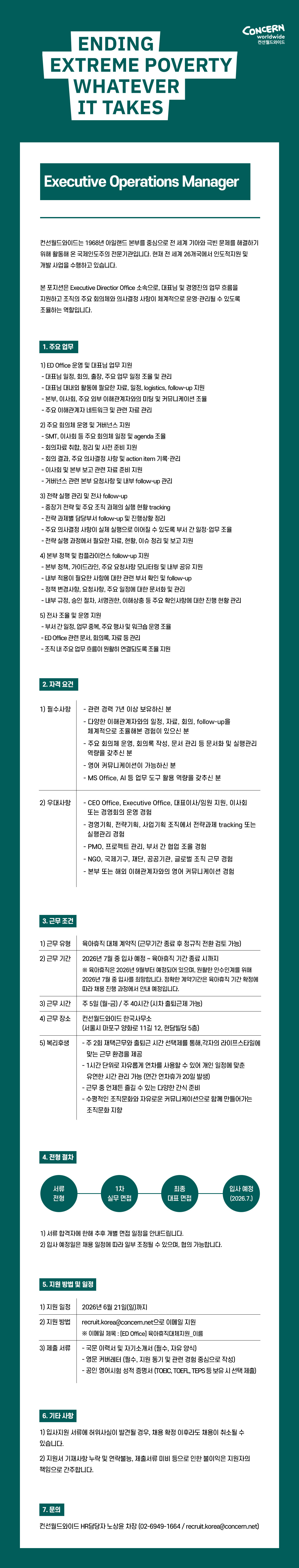 채용공고_ED-Office-운영-담당_260610.jpg