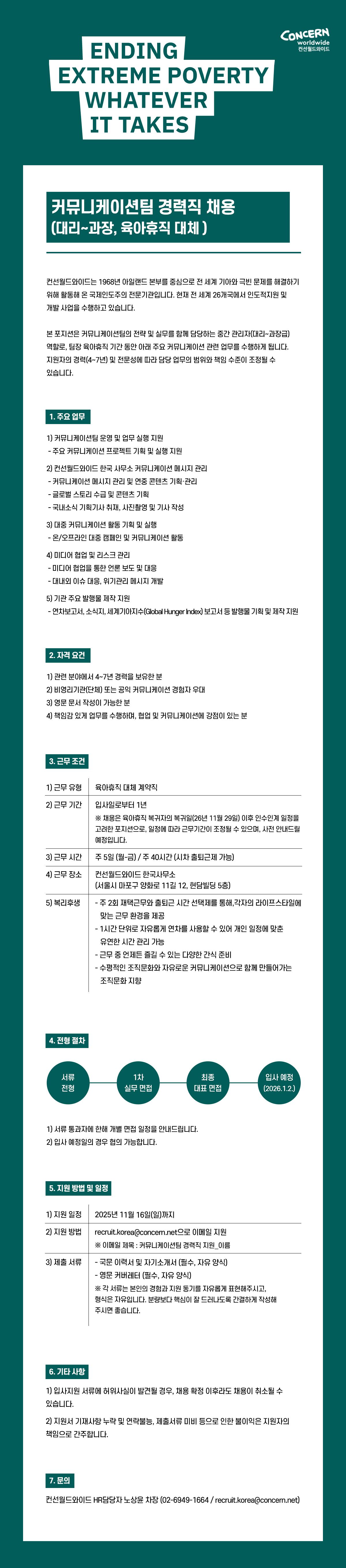 채용공고_커뮤니케이션팀-경력직_251109.jpg