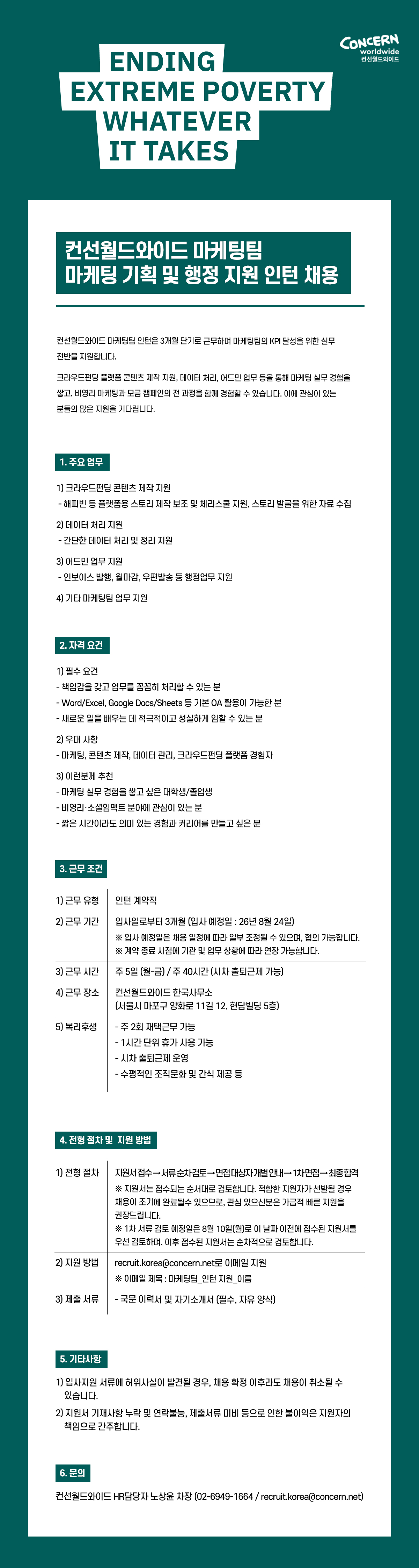 마케팅팀-인턴_260724.jpg