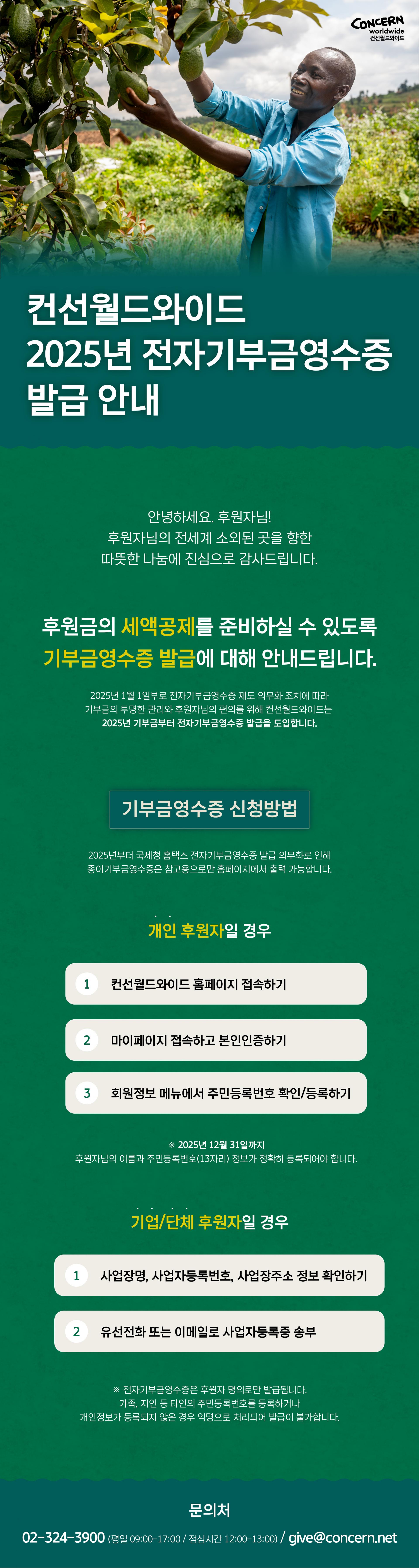 2025 전자기부금영수증 발급안내 1.jpg