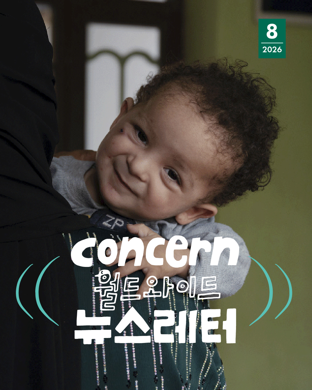 컨선월드와이드 뉴스레터_2026_hg_IG.jpg