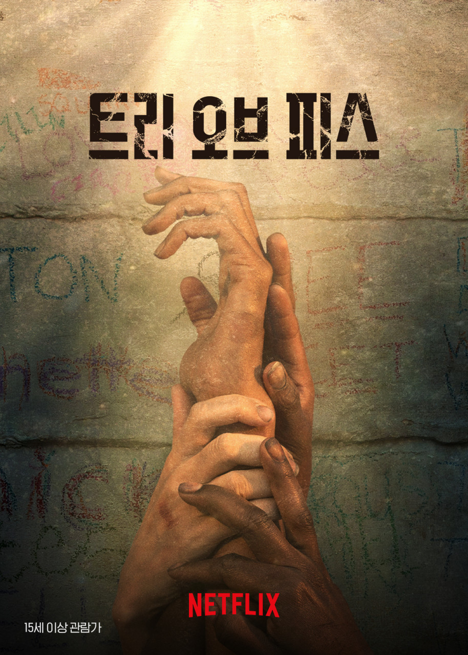 트리 오브 피스_.jpeg