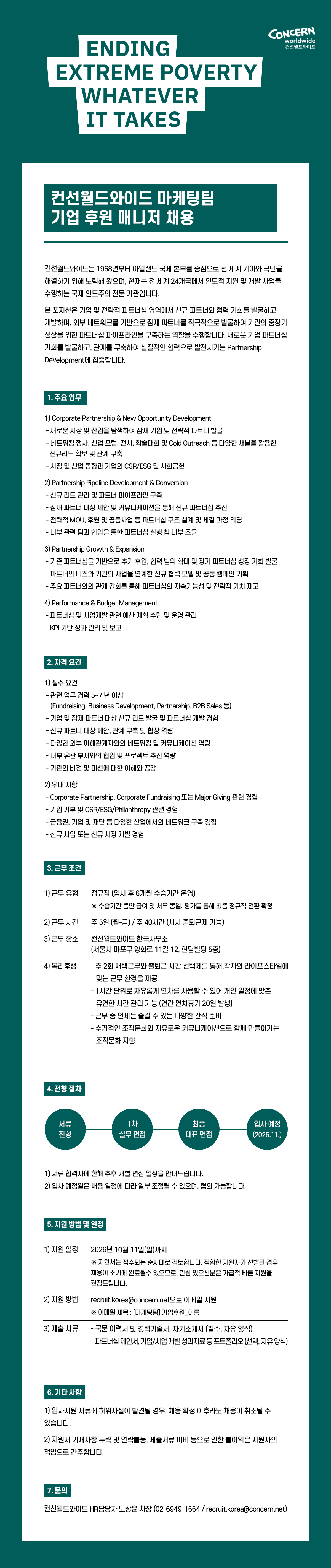 마케팅팀-기업-후원-매니저_260928.jpg